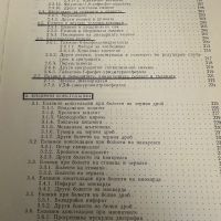 Ензимна Диагностика,д-р Стоян Данев, снимка 5 - Специализирана литература - 45301540