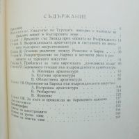 Книга Български барок - Милко Бичев 1955 г., снимка 4 - Други - 45792657