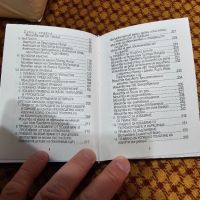 Православен молитвеник  336 стр.има добавени молитви който липсват в синодалното издателство., снимка 3 - Антикварни и старинни предмети - 45180661