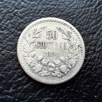 Стара сребърна монета 50 стотинки 1891 г. / 2 / България-хит цена !, снимка 3 - Нумизматика и бонистика - 45898446
