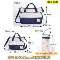 Комплект от 5бр. чанти за детска количка или пътуване - КОД 3697, снимка 8 - Други - 45096591