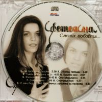 Цветелина - Смених любовта за песента(1997), снимка 2 - CD дискове - 45267458