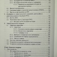 Клинична електромиография - Иван Миланов, снимка 4 - Специализирана литература - 45468303