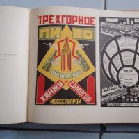 Съветски рекламен плакат 1917-1932   година Рядко издание , снимка 7 - Колекции - 45081018