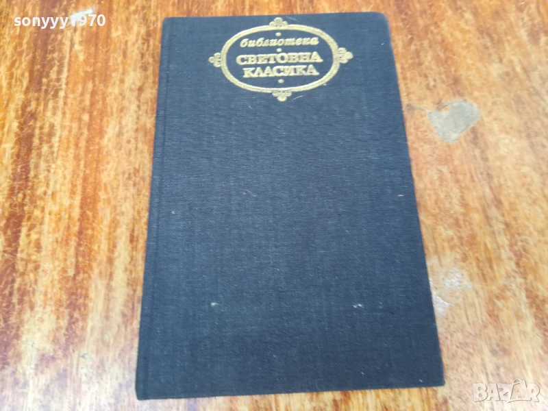 САГА ЗА ЙОСТА БЕРЛИНГ 1707251710LCHERY, снимка 1