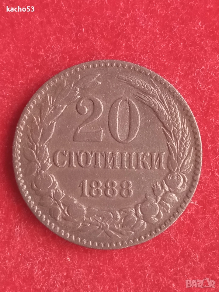 20 стотинки 1888 г. - НОВА !!! България., снимка 1