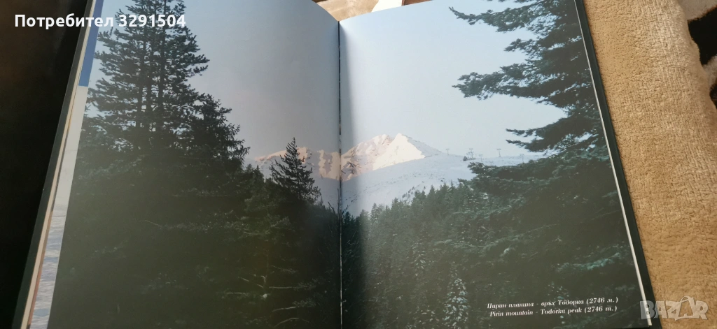 Албум Красотите на Югозапада, снимка 1