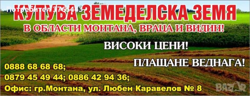Купуваме земя! Идеални части в цяла Северозападна България!, снимка 1