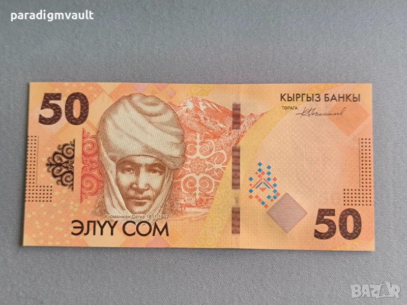 Банкнота - Киргизстан - 50 сома UNC | 2023г., снимка 1