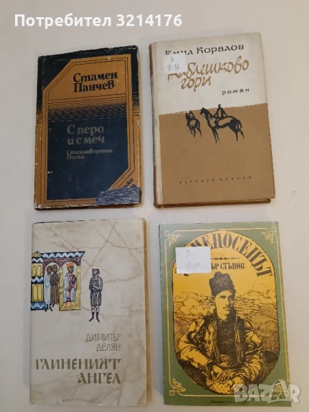 Каблешково гори - Емил Коралов, снимка 1