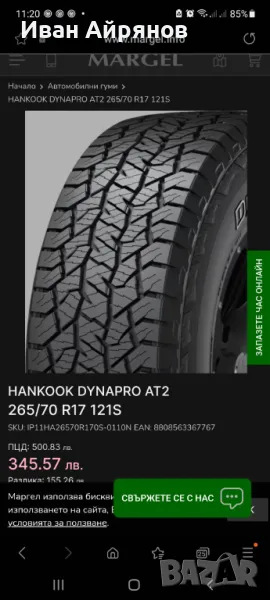 Чисто нови гуми, HANKOOK DYNAPRO 265/70/17, снимка 1