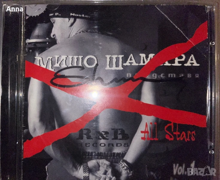 Мишо Шамара-All Stars, снимка 1