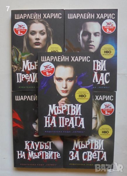 Книга Истинска кръв. Книга 1-5 Шарлейн Харис 2009 г., снимка 1