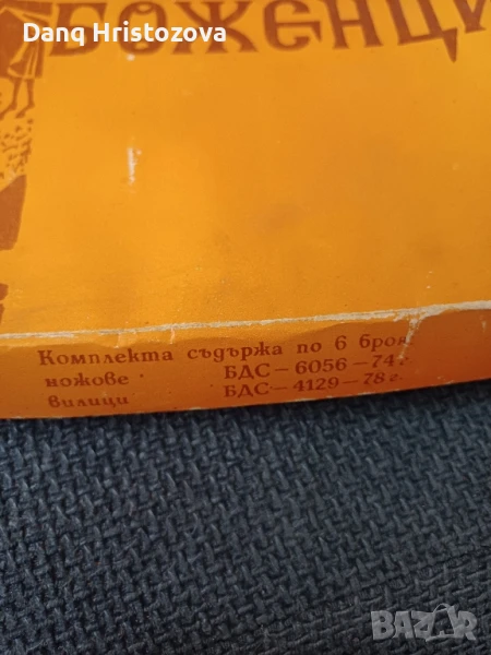 Прибори за хранене- вилици и ножове, снимка 1