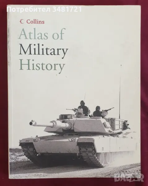 Военно-исторически атлас / Collins Atlas of Military History, снимка 1