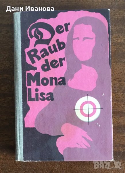 Книга Der Raub der Mona Liza - на немски език, снимка 1