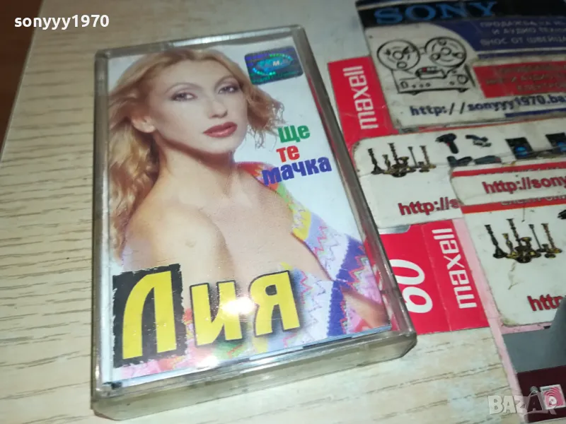 ЛИЯ-ОРИГИНАЛНА КАСЕТА 1404251644, снимка 1