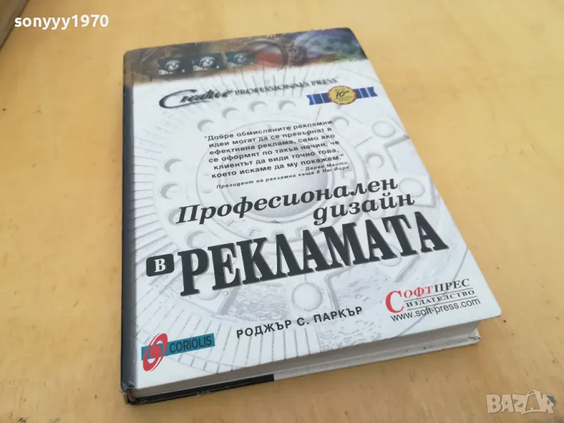 ПРОФЕСИОНАЛЕН ДИЗАЙН В РЕКЛАМАТА 2705250501, снимка 1