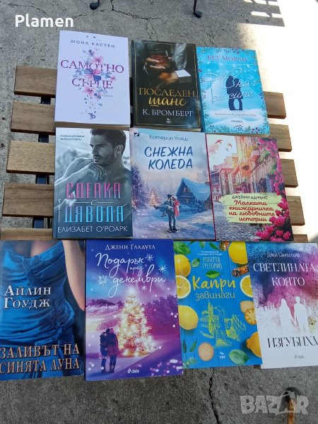 Десет любовни романи от различни автори , снимка 1