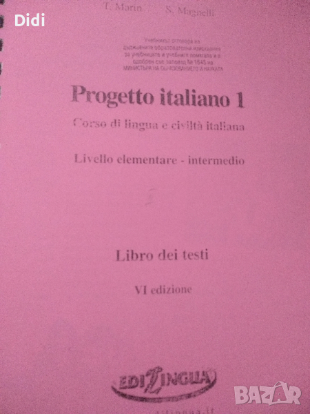 Тетрадки по италиански език , снимка 1