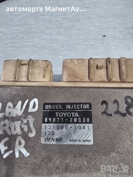 модул Toyota 89871-20030 / 131000-1041, снимка 1
