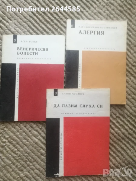 Специализирана Медицинска Литература, снимка 1