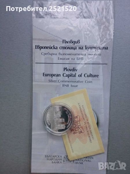 Монета Пловдив , снимка 1