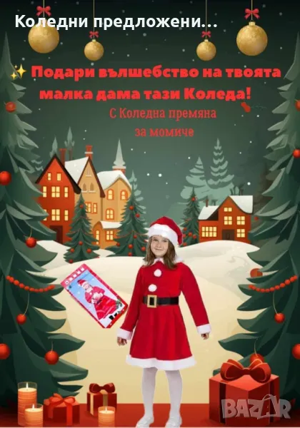 🎅🧑‍🎄🤶Коледна премяна за момиче и момче , снимка 1