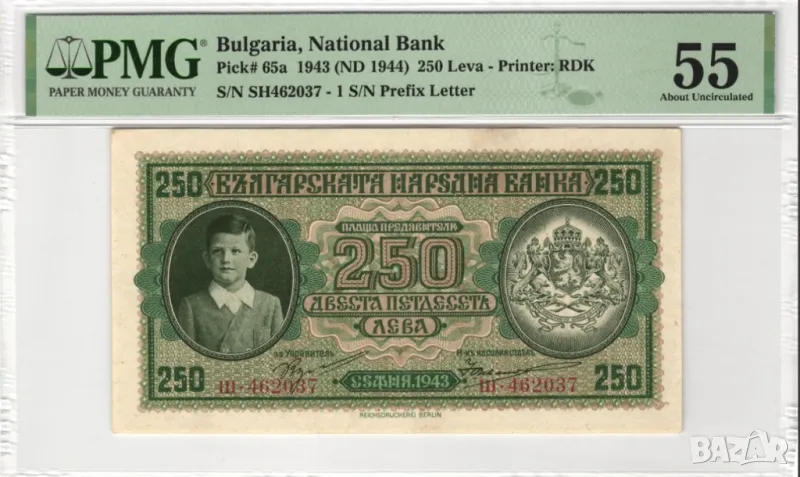 250 лева 1943 година - рядката серия Ш - PMG 55, снимка 1
