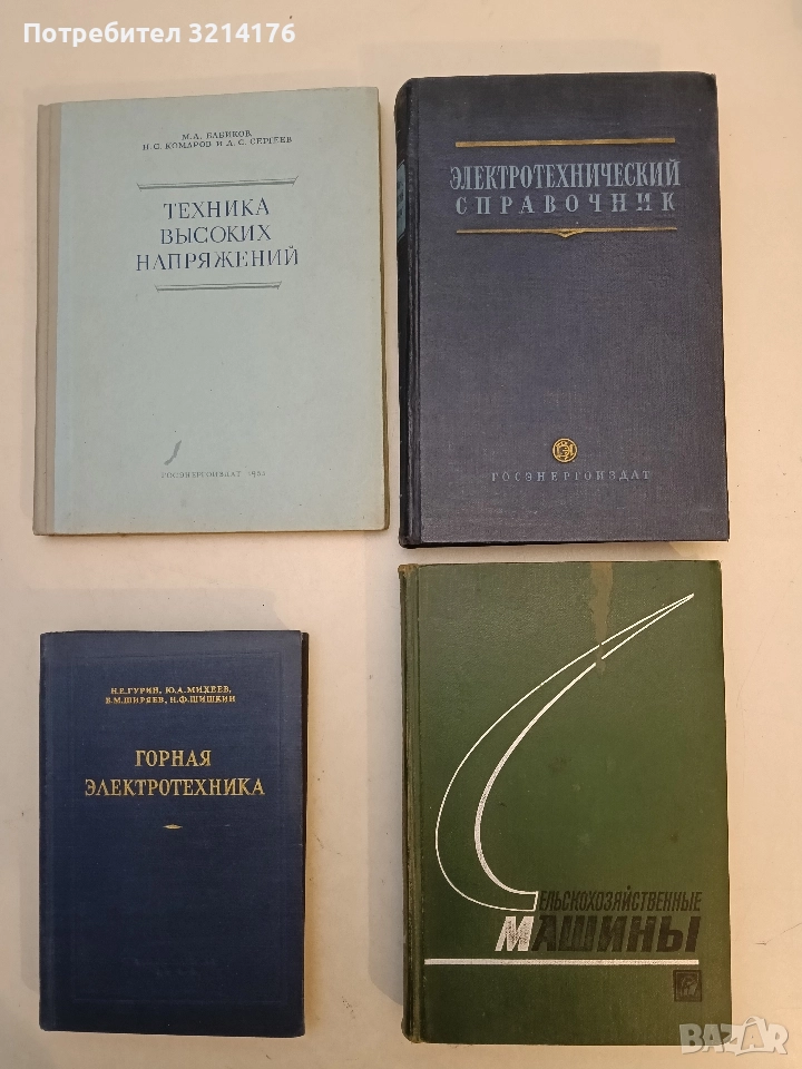 Сельскохозяйственные машины. Теория и технологический расчет – Б. Г. Турбин, А. Б. Лурье, снимка 1