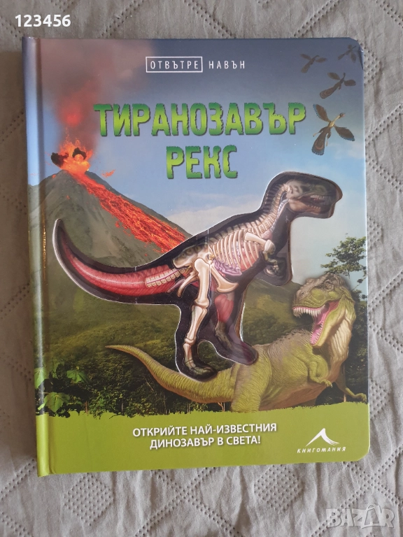 Интерактивна енциклопедия за Тиранозавър Рекс книжка за динозаври твърди корици , снимка 1