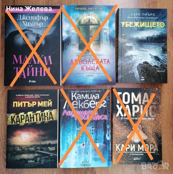 Книги- Сара Пиърс, Питър Мей, Томас Харис, снимка 1