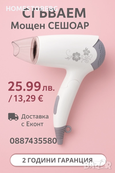 Сешоар Rosberg R51100B, 1400W, Бял, Сгъваема дръжка, 2 ГОДИНИ ГАРАНЦИЯ, снимка 1