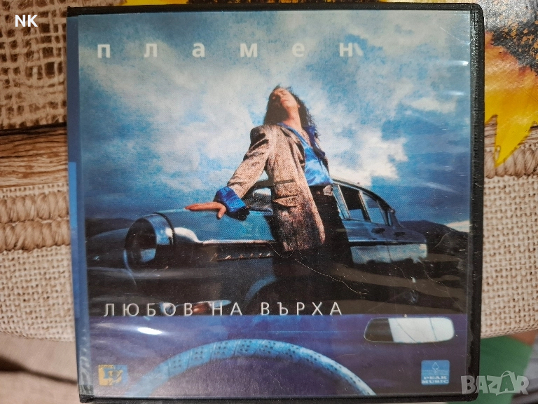 ПЛАМЕН-ЛЮБОВ НА ВЪРХА, снимка 1