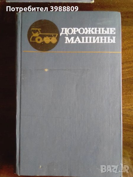 Дорожные машины , снимка 1