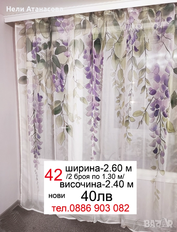 Красиви пердета-2 броя-40 лв, снимка 1