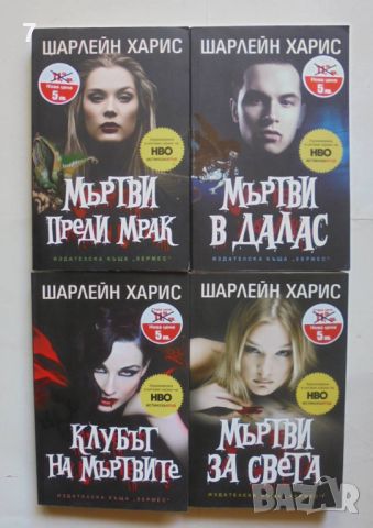 Книга Истинска кръв. Книга 1-5 Шарлейн Харис 2009 г., снимка 2 - Художествена литература - 46278228