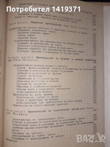 Рядък професионален наръчник по дървообработване с чертежи - Земездат, снимка 5 - Специализирана литература - 45664365