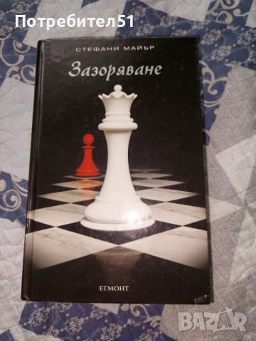 Книги от поредицата Здрач