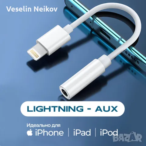 Оригинални слушалки на Айфон + Адаптер от Lightning към 3,5 mm Жак, снимка 2 - Резервни части за телефони - 46898074