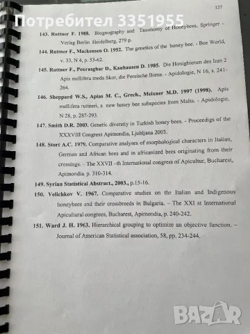 Дипломна работа Медоносни пчели, снимка 17 - Специализирана литература - 47082072