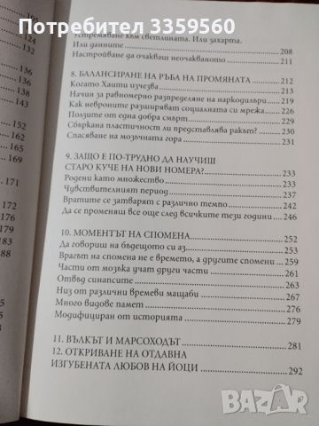 Жива Мрежа - Дейвид Ъгълман, снимка 3 - Художествена литература - 46726714