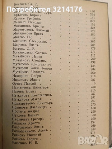Творци на българската литература – Г. Константиновъ, снимка 9 - Специализирана литература - 54254857