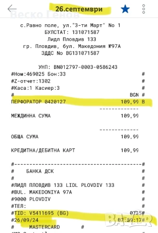 Перфоратор Parksaid, снимка 2 - Перфоратори - 50915829