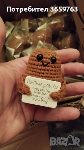 Позитивен картоф 🥔 Positive potato , снимка 1 - Други - 45905748