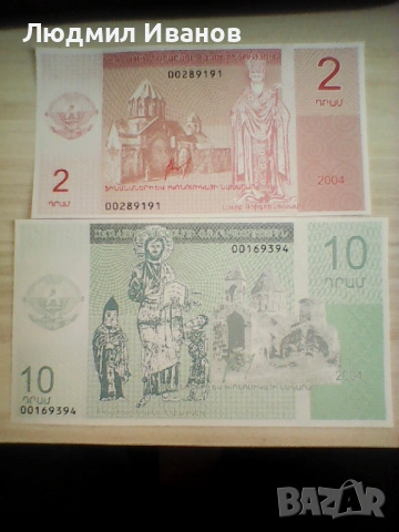 Нагорно Карабах 2 броя сет UNC