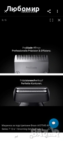 Комплект за подстригване Braun Series 7 „Всичко в едно“ за мъже, 12-в-1 MultiGroom тример , снимка 7 - Машинки за подстригване - 54302799