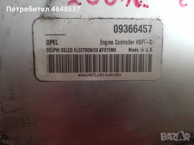 Компютър с емобилайзер и чип за Опел Астра G комби 1.6 бензин 101к.с 2001г, снимка 3 - Части - 52385922