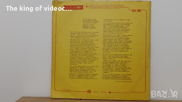 Грамофонна плоча " БЪРБОРИНО " , снимка 2 - Грамофонни плочи - 53460116