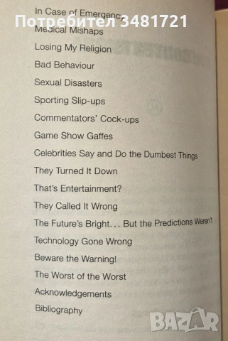 Епичните провали в историята / Epic Fail. The Ultimate Book of Blunders, снимка 3 - Енциклопедии, справочници - 54167739